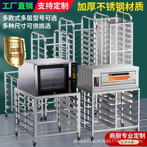 商用不锈钢烤盘架烘焙架台车面包吐司晾架烤箱托盘架车