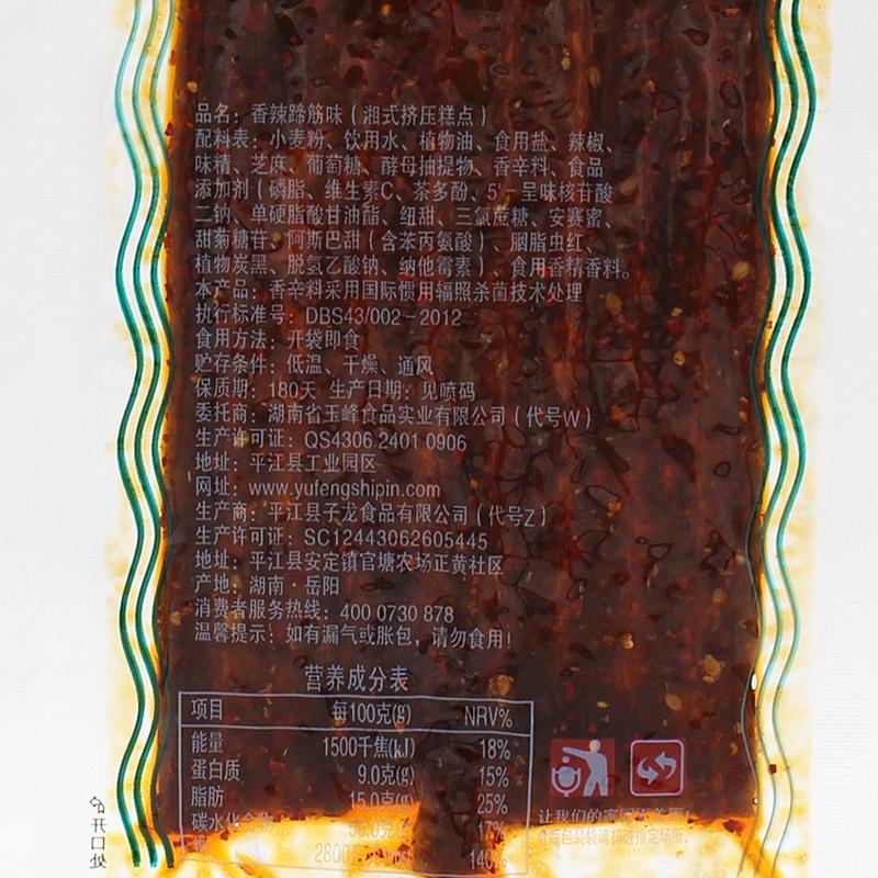 玉峰香辣蹄筋味辣条湖南特产儿时怀旧麻辣小零食大礼包5毛钱 校园