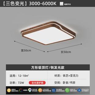 中古风客厅吸顶灯具全屋护眼简约胡桃色家用超亮套餐组合卧室灯