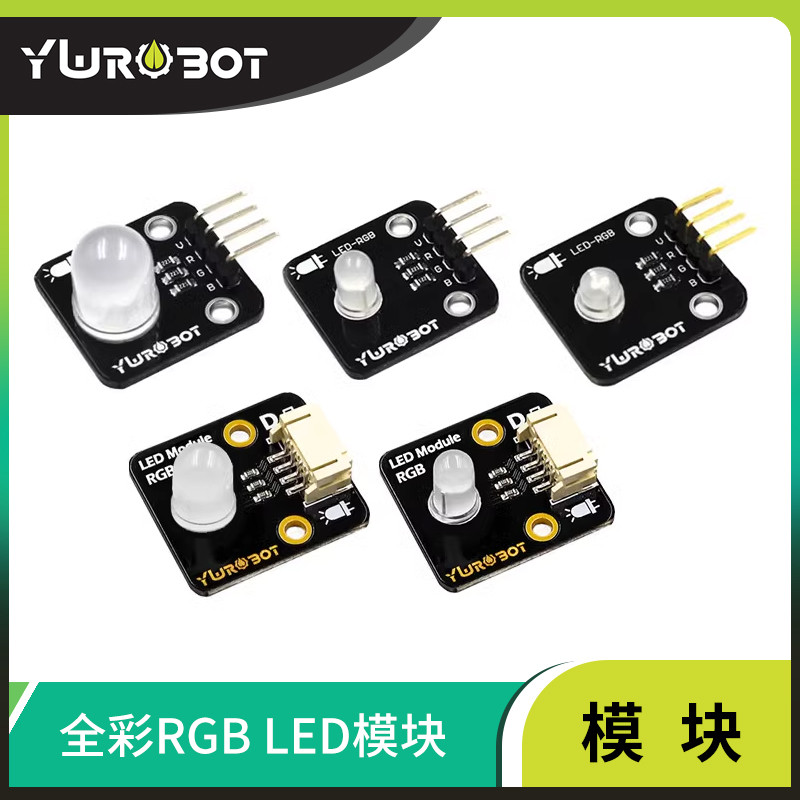 【YwRobot】适用于Arduino 全彩LED模块 5/10mm高亮RGB全彩LED