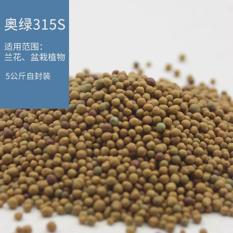 奥绿1号5号A2/318s/315s颗粒缓释肥通用多肉植物盆栽月季兰花卉肥