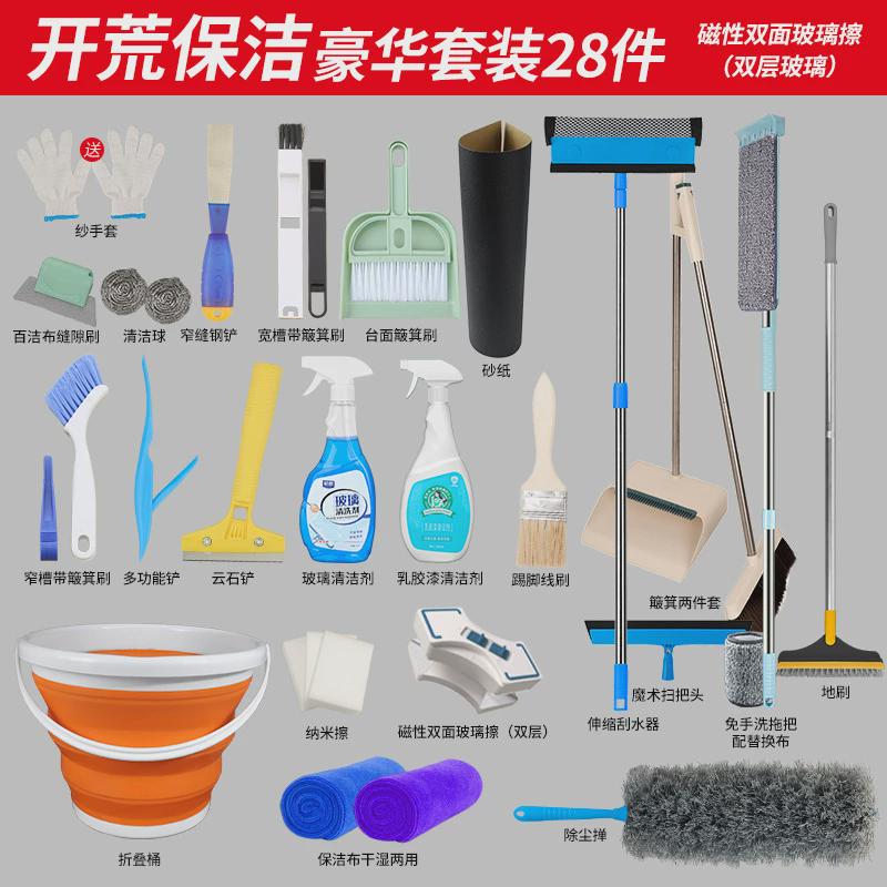 新房开荒保洁工具套装搞清洁打扫卫生专用装修后清理大全家政