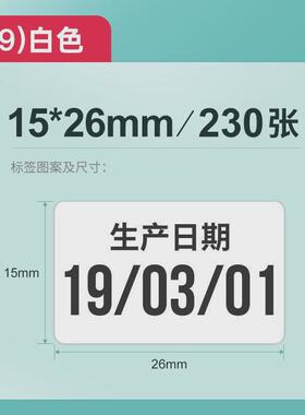 标签纸臣d11/d110/d101/h1【白色】精热敏不干胶背胶防水防油价签
