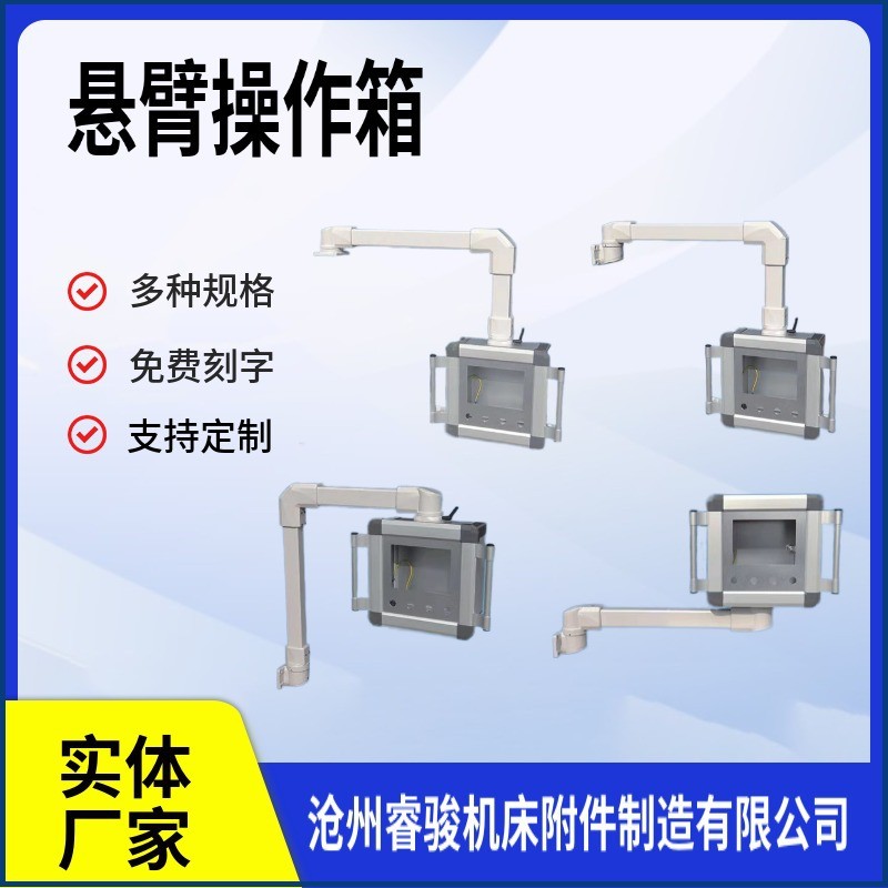 定制悬臂操作箱定做铝合金吊臂摇臂系统配件显示器支架悬臂控制箱