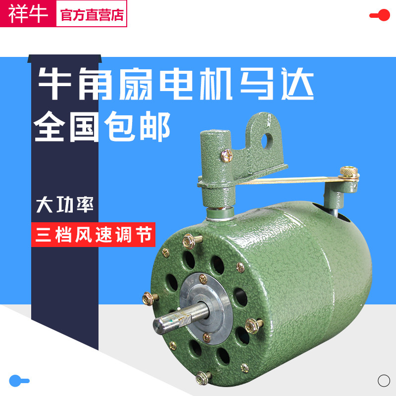 包邮 18寸450mm 大功率牛角座地挂壁式落地扇工业风扇电机 马达