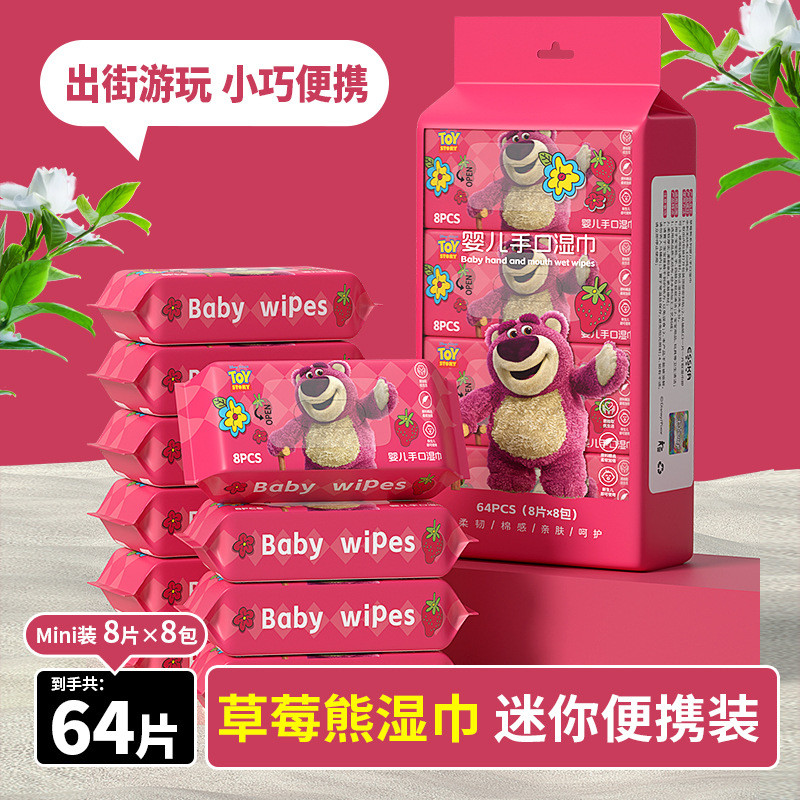 湿纸巾婴儿专用超迷你草莓熊便携湿巾游乐园婴儿小包清洁家用纸巾