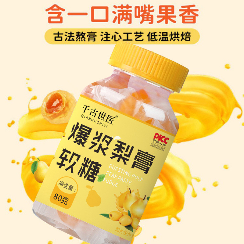千古世医爆浆慈梨膏软糖梨膏糖枇杷罗汉果流心慢咽舒宁糖果润喉糖