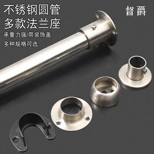 304不锈钢法兰座晾衣架管底座衣杆悬吊式天花板吊座衣柜挂衣杆托