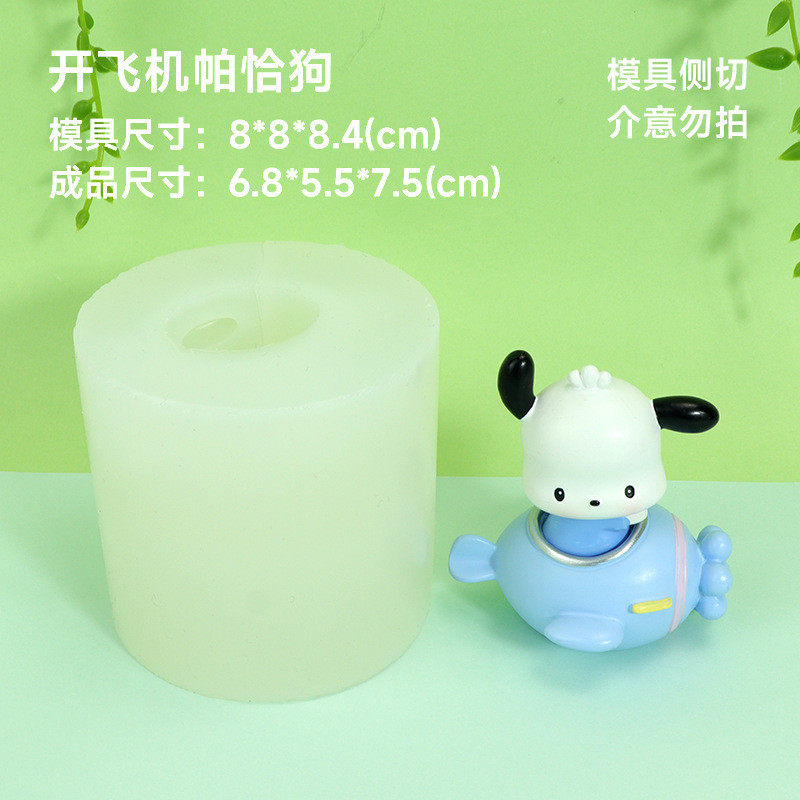 美丽欧开飞机系列库洛米三乐蒂玉桂狗帕恰狗香薰石膏摆件硅胶模具