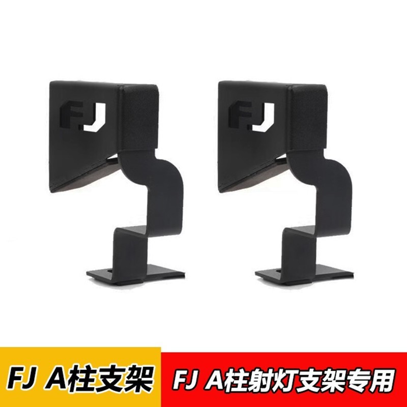 改装支架改装汽车灯支架fj酷路泽通用leda柱支架引擎盖支架