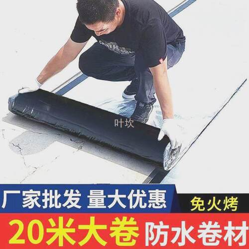 y禊1屋顶防水卷材自粘补漏自粘sbs沥青防水隔热彩钢瓦楼顶瓦平房