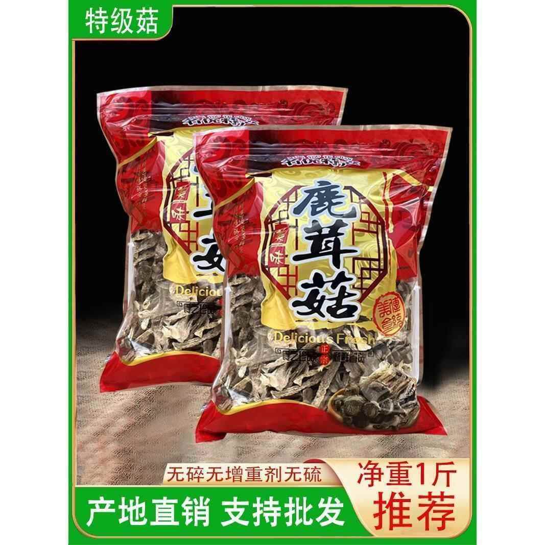 送礼新品鹿茸菇干货500克特级鹿茸菌无碎香菌菇干脆脆菇云南包装