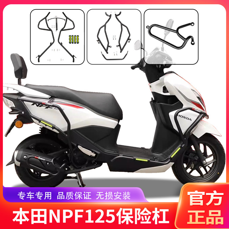 适用本田NPF125摩托车WH125-13护杠保险杠防摔防撞排气杠改装配件