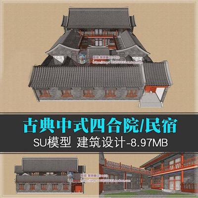 北方老北京胡同二进院四合院建筑宅门垂花门游廊SU模型sketchup