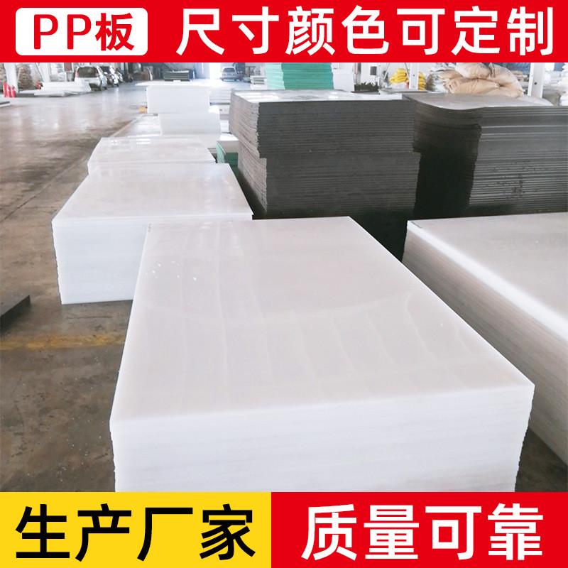 白色pp板材加工定做板聚丙烯pp板塑料实心板多规格多色定制批发