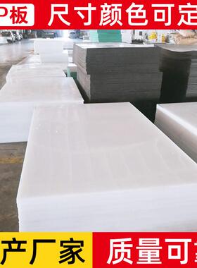 白色pp板材定做加工聚丙烯板pp板塑料实心板多规格多色定制批发