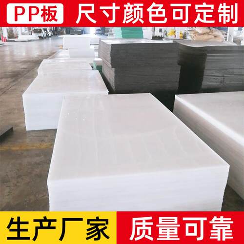 塑料pp板材加工定做聚丙烯板pp板白色实心板多规格多色定制批发