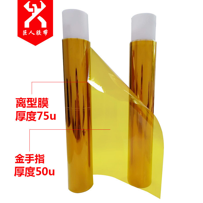 覆膜金手指膜胶带 覆透明底膜金手指胶带 pi覆膜离型膜氟素耐高温
