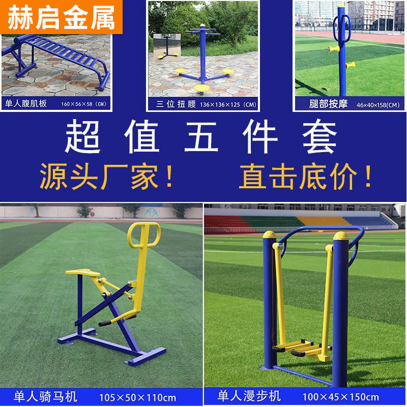 户外健身器材组合公园小区室外新农村广场体育老年人健身器材大全