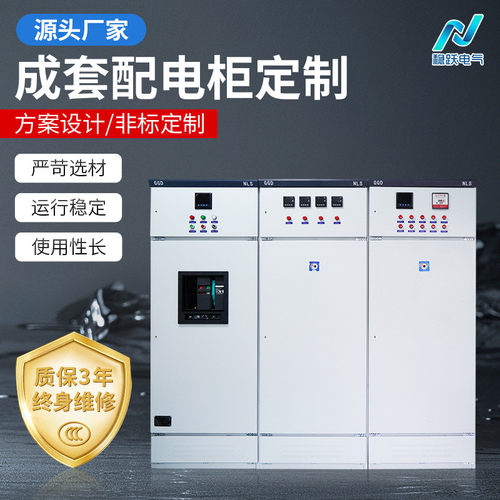GGD抽配电柜低压成套配电柜储能开关控制电控柜落地式低压配电柜
