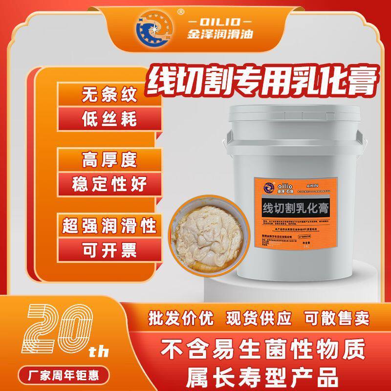 线切割乳化膏水溶性乳化油中走丝快走丝线切割液低丝耗超强润滑性,工业油品/胶粘/化学/实验室用品,工业润滑油,淘宝优惠券,粉丝福利购,淘宝优惠卷