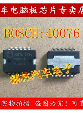 40076 高压共轨电脑板常用易损电源芯片进口正品现货