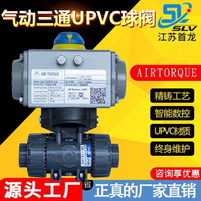 气动UPVC球阀三通式塑料球阀意大利AIRTORQUE气动三通UPVC球阀