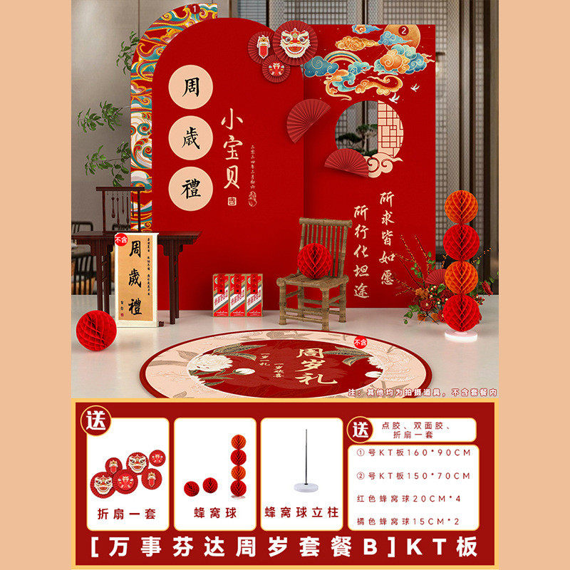 周岁生日布置kt板新中式抓周装饰场景男孩网红宝背景墙女周岁道具