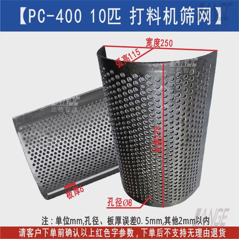 打料机滤网塑料粉碎机筛网破碎机锣底机碎料下料网筛子pc300/400