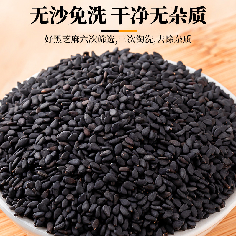 黑芝麻500g炒熟即食生黑芝麻粒农家自产新货免洗无沙搭熟白芝麻