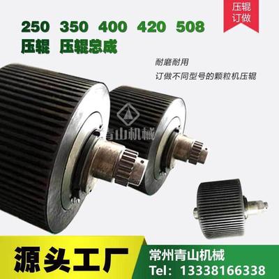 颗粒机配件大全环现货供应辊压轮总成模压压辊压轮皮