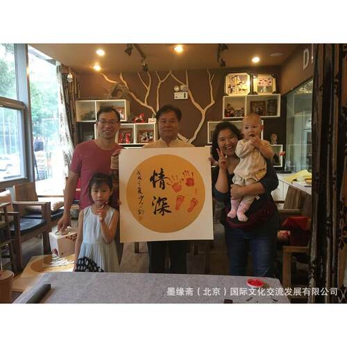 山人一村手绘画手脚印字书法宝宝印脚印小脚丫周岁纪念知足常乐