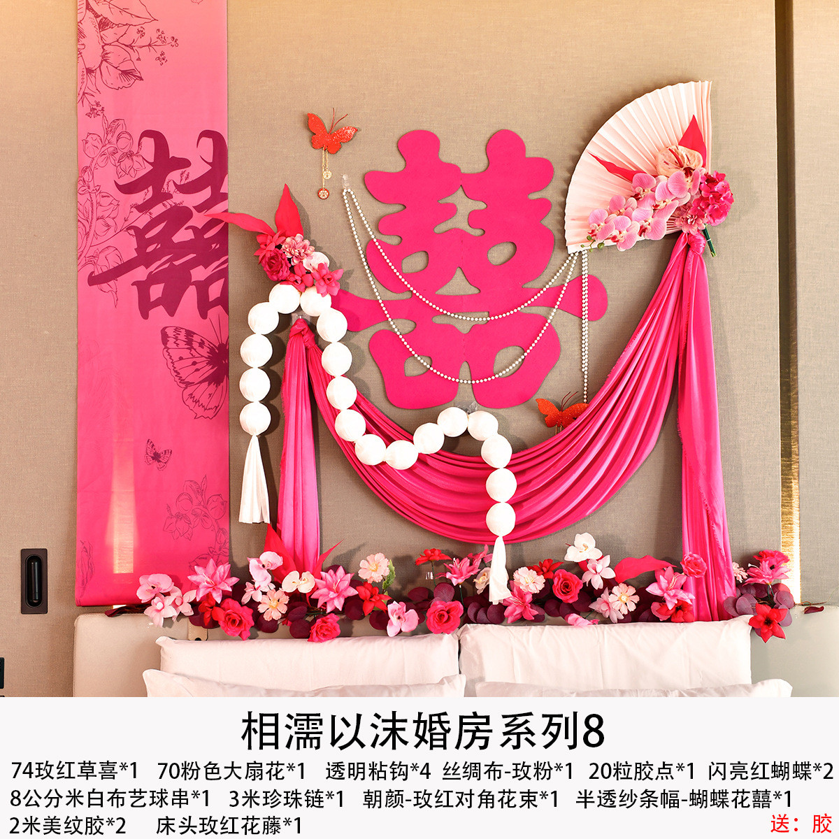 女方布艺球串套装床头装饰拉花婚礼结婚新房男婚房布置卧室花藤