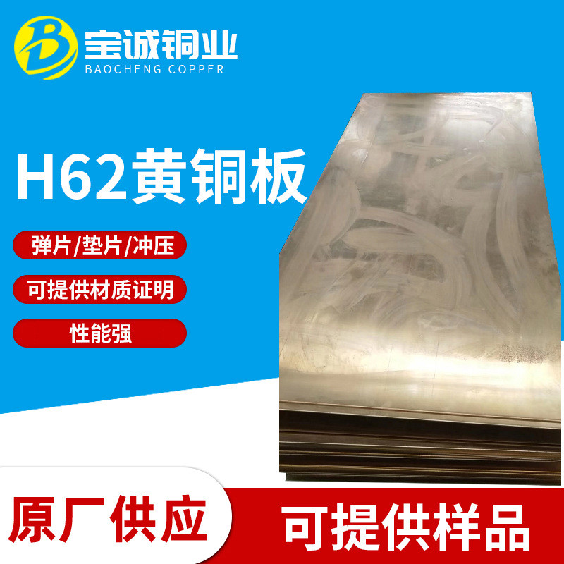 h62黄铜板导电黄铜板中厚铜板0.811.52345激光切割拉丝