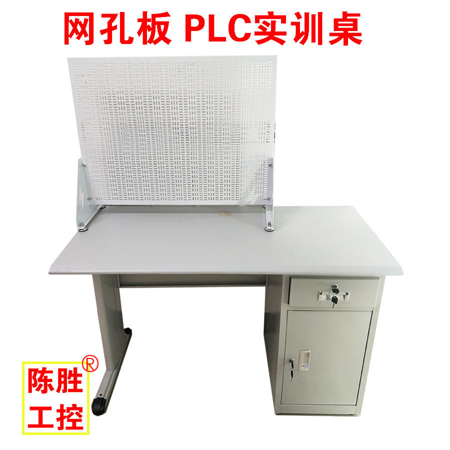 电工组装PLC实训桌实验台培训网孔板多孔安装板学习考试竞赛比赛