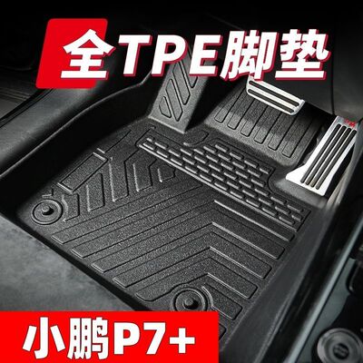 适用小鹏P7+打版tpe汽车脚垫小鹏p7+单片双层雪妮丝包耐磨车垫