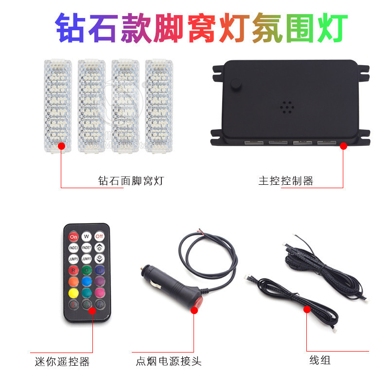汽车车内氛围灯  钻石面七彩声控氛围灯脚窝灯气氛灯现货