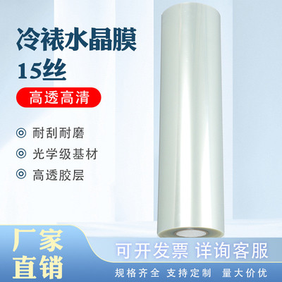 15丝冷裱水晶膜PET膜高清透亮光膜防污防潮影楼装饰画相片保护膜