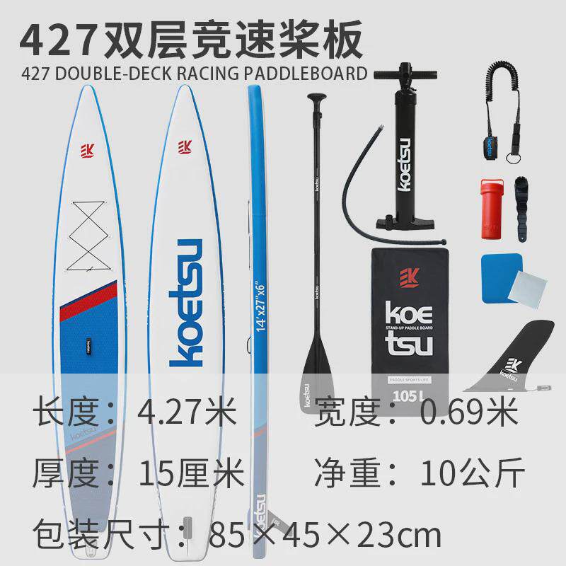 koetsu科特苏双层竞速桨板竞技浆板冲浪软板成年人水上充气浮板