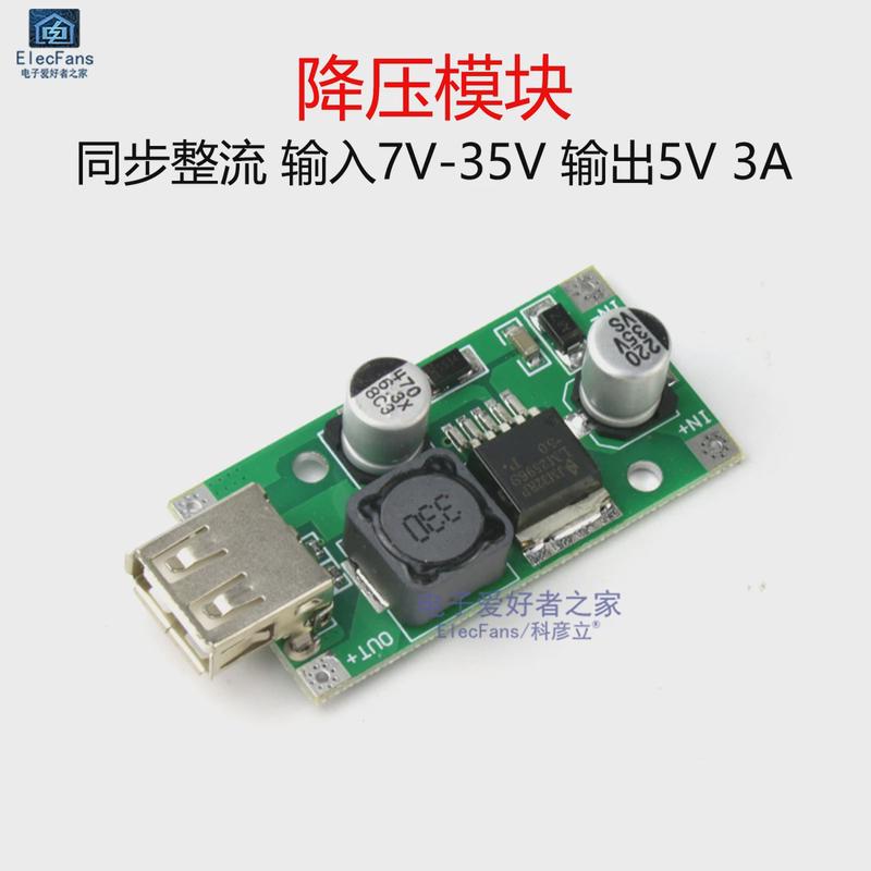 9V/12V/24V转5V 3A直流DC降压模块 车载电瓶电源板转换器变压器
