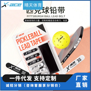 网球拍皮克拍球拍加重片网拍拍头配重片调节平衡片加重铅片铅条