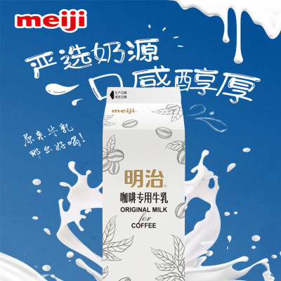 新日期明治咖啡专用牛乳低温冷藏鲜奶咖啡奶茶直饮专用纯牛奶950m