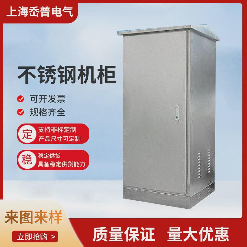 岙普不锈钢304户外机柜机箱电气控制柜防雨箱工程配电箱网络机柜