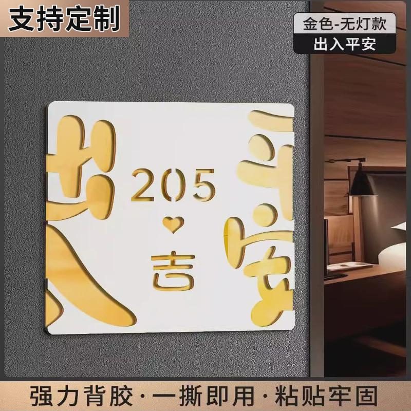 亚克力门牌号家用号码牌住宅平安喜乐标语创意挂牌酒店民宿标识牌