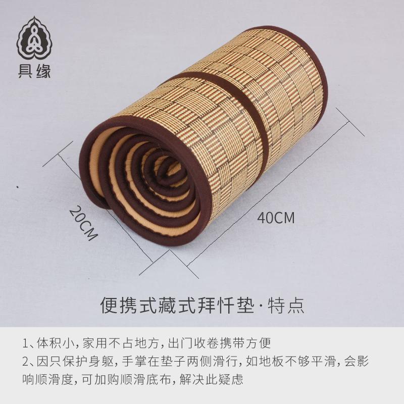 具缘藏式拜垫家用顺滑磕大头拜佛垫大礼拜礼佛拜忏便携式朝拜垫