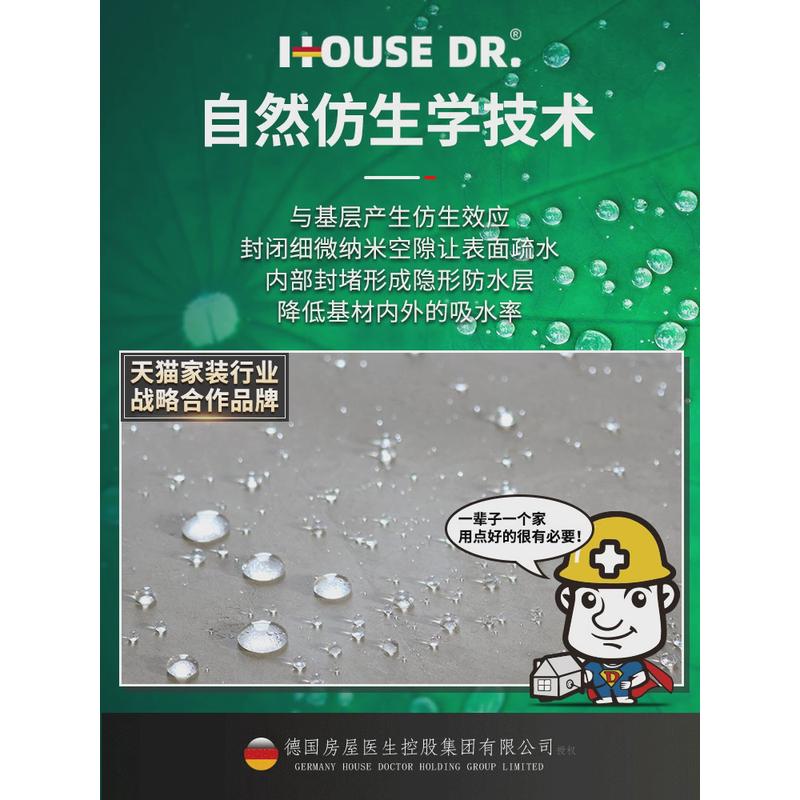 房屋医生外墙防水涂料屋顶楼顶补漏材料透明卫生间渗透型防水剂胶