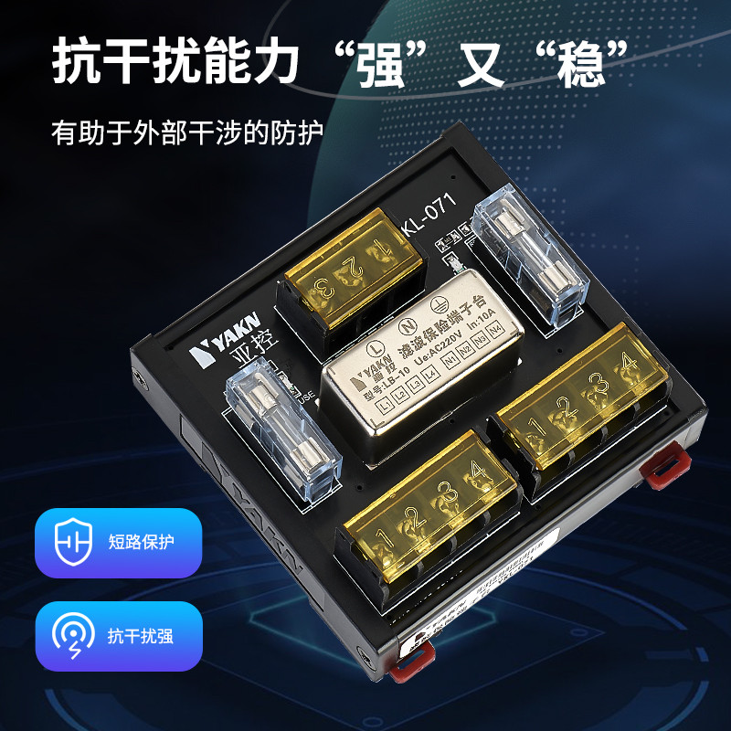 亚控电源滤波器模组模块220V抗干扰滤波保险端子台10A20A带保险