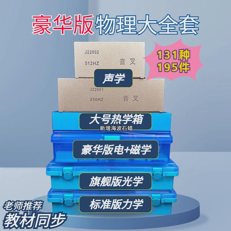 初中物理实验器材全套八年级磁学光学力学电学初二初三电路实验箱