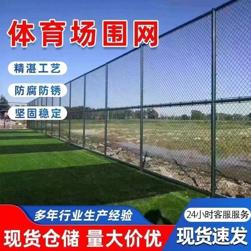 球场围网篮球足球场围栏户外运动场防护栏学校体育场隔离网勾花网,五金/工具,护栏/隔离栏,淘宝优惠券,粉丝福利购,淘宝优惠卷