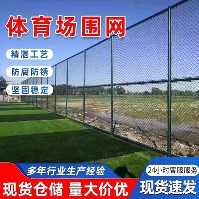 球场围网篮球足球场围栏户外运动场防护栏学校体育场隔离网勾花网